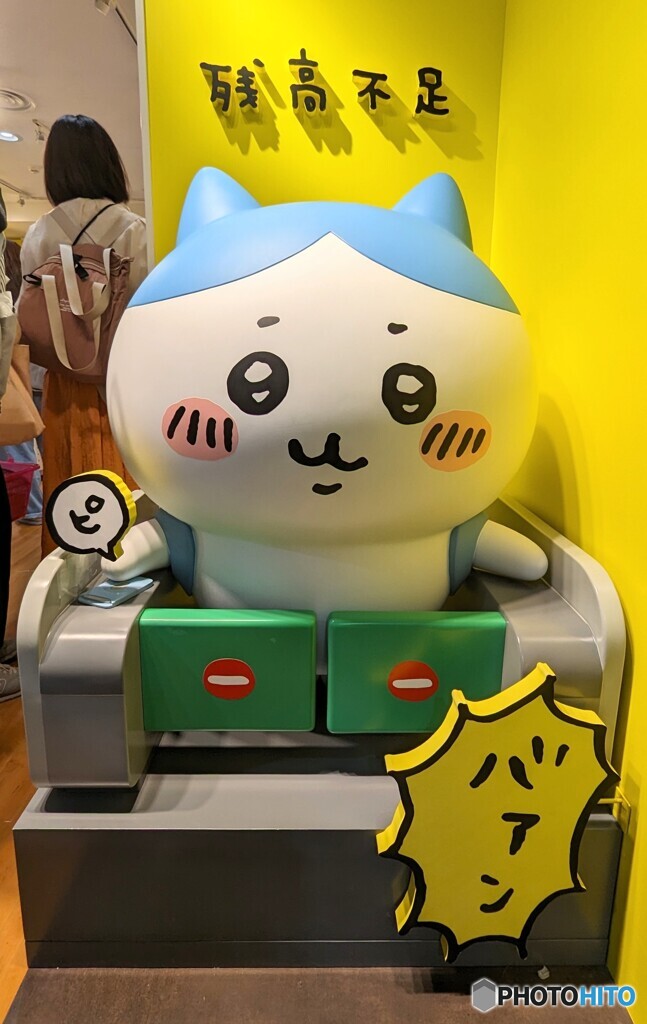 残高不足
