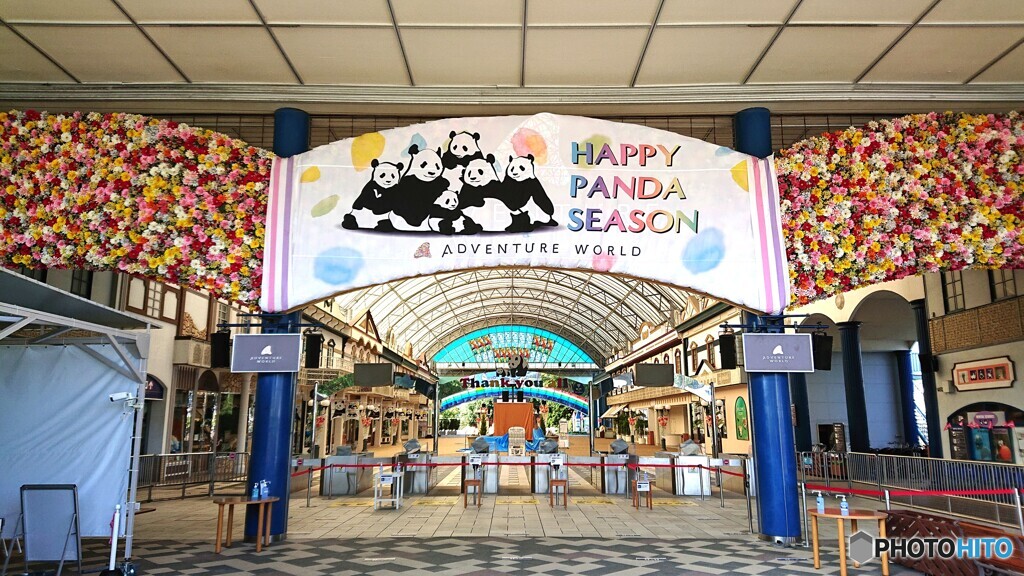 アドベンチャーワールド