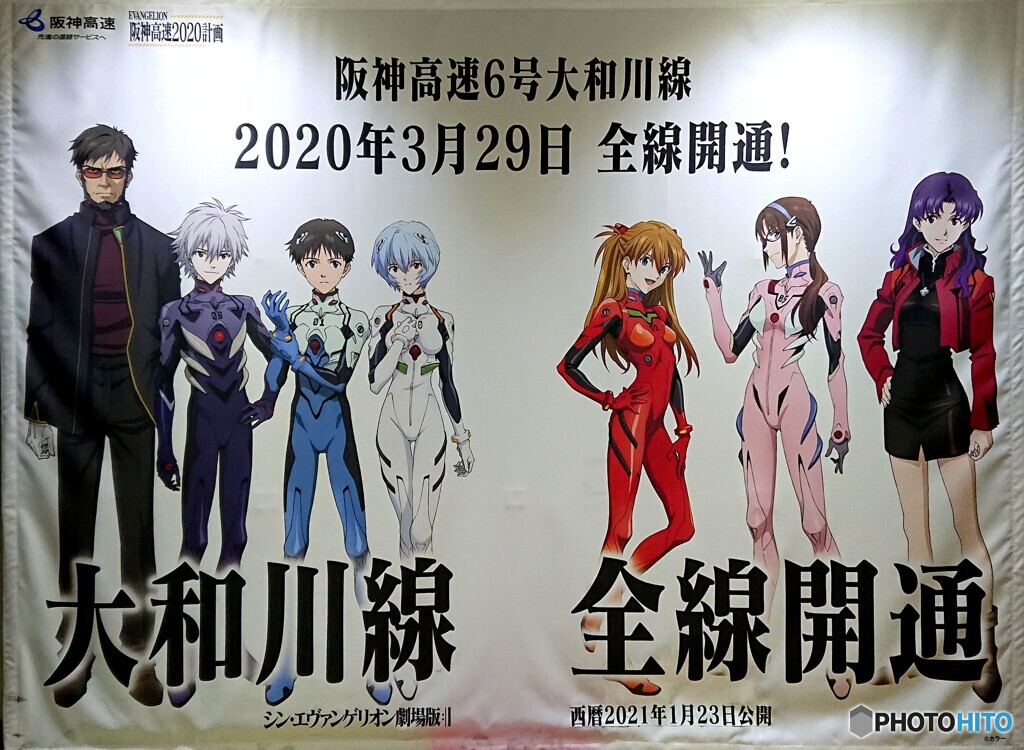 エヴァとコラボ