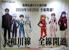 エヴァとコラボ