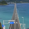 角島大橋（縦バージョン）