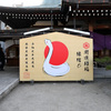 謹賀新年