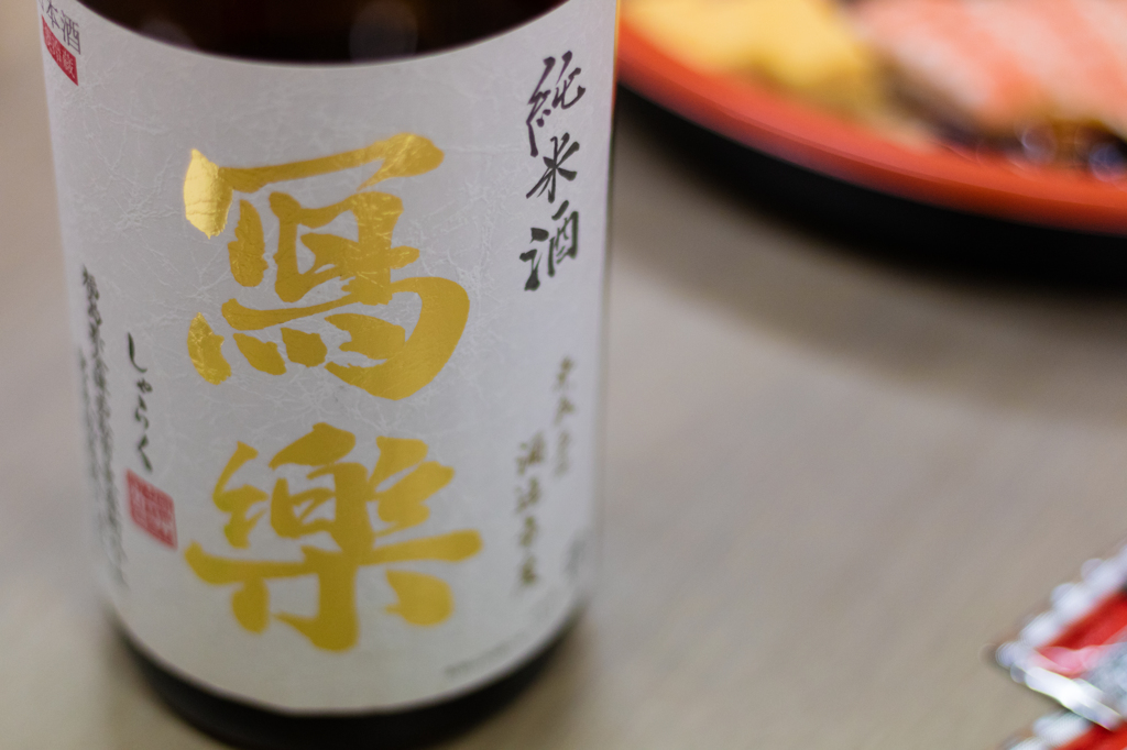 寫楽