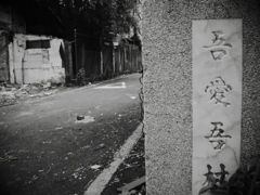 吾愛吾村