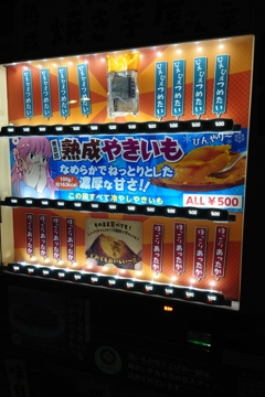 熟成やきいもの自動販売機
