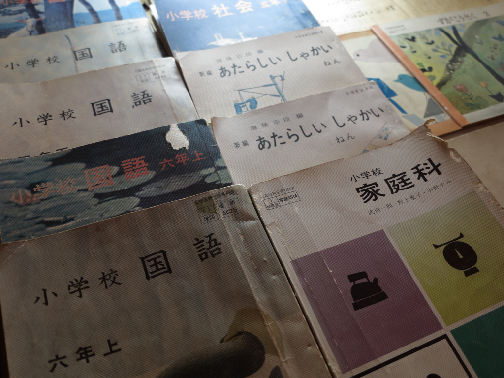 昔の教科書。