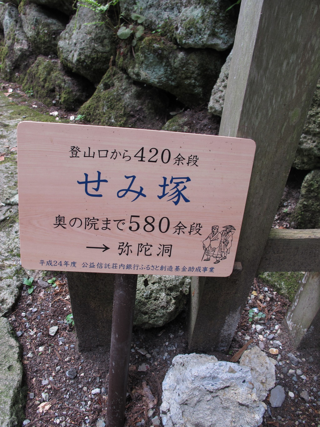 山寺のせみ塚。