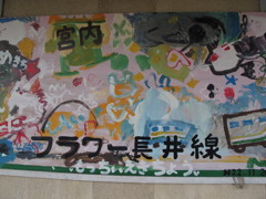 フラワー長井線のイラスト。