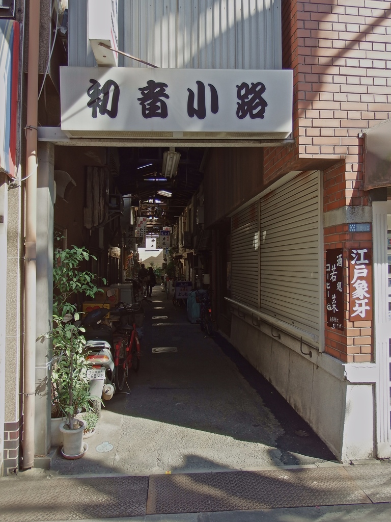 日暮里