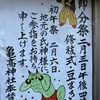 008節分会
