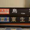 鉄道部品