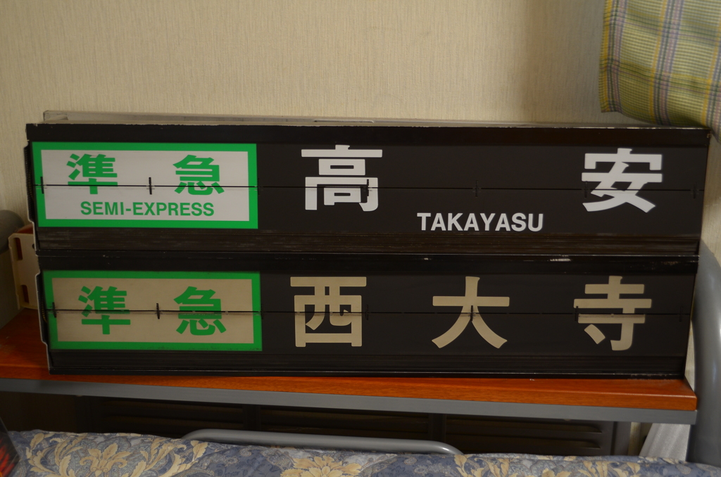 鉄道部品