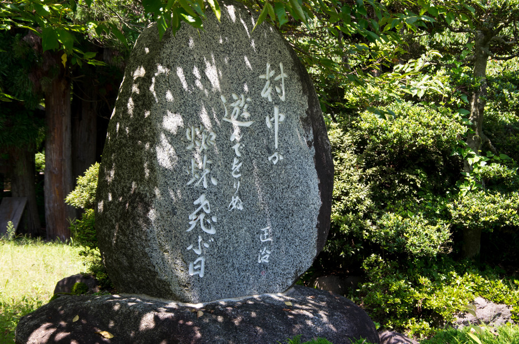 あやめ苑の碑