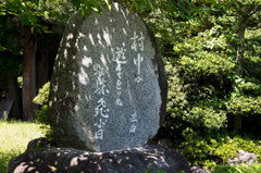 あやめ苑の碑