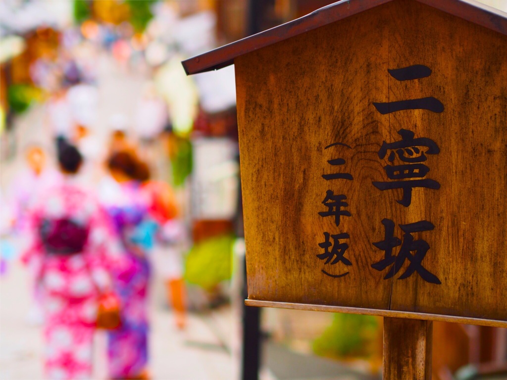 ありきたりの京都写真