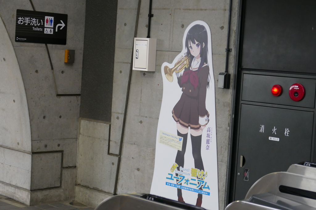 響けユーフォニアム！聖地「宇治」