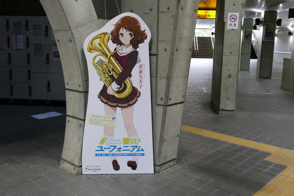 響けユーフォニアム！聖地「宇治」
