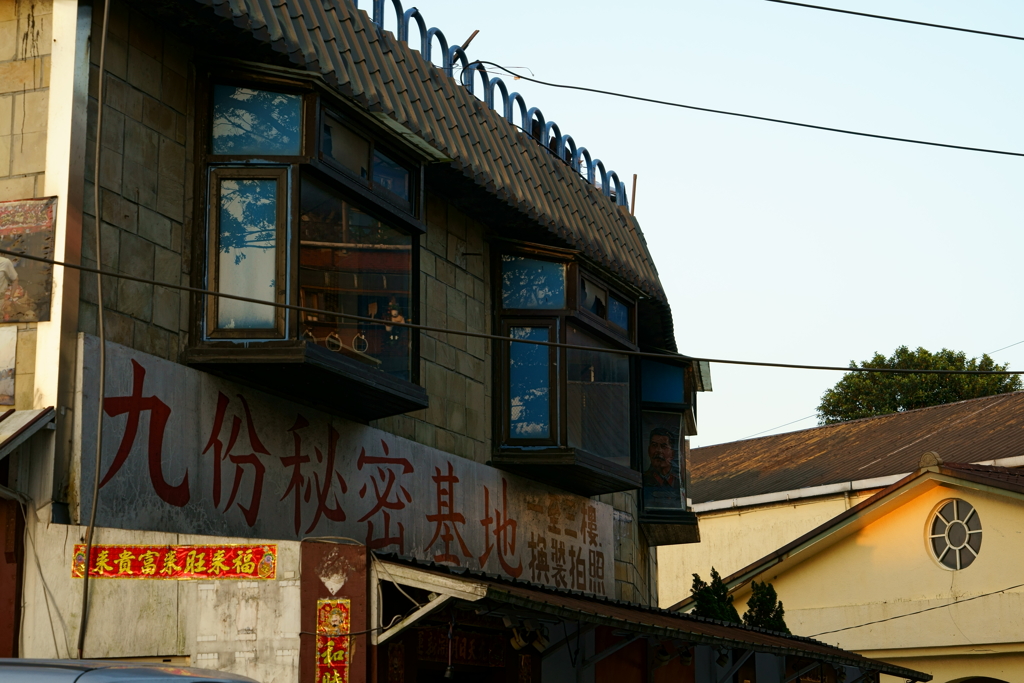 九份10秘密基地