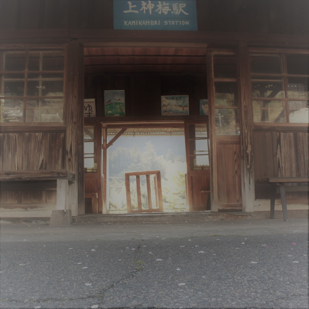 駅