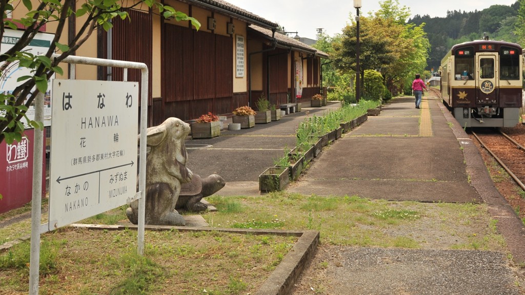 兎と亀が見送る駅