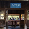 鉄旅
