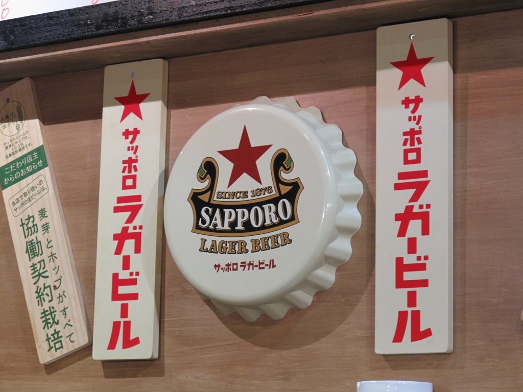 本場サッポロの居酒屋