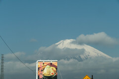 富士山盛り