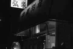 ラーメンな夜