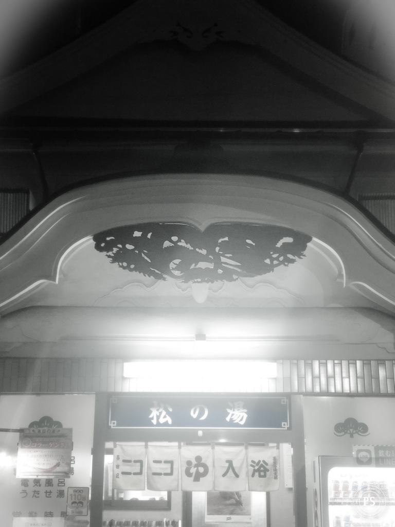 ビバ銭湯