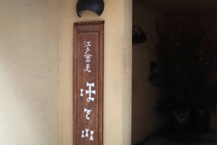 ほそ川