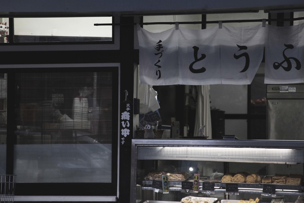 手づくり　商い中