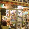 レンガ坂の店