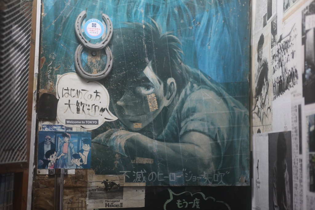 待ってるジョー