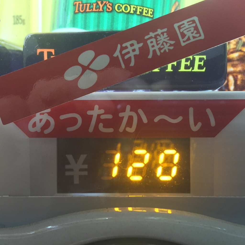 あったかいんだから〜♫ 120円