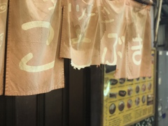 孤高の「のれん」