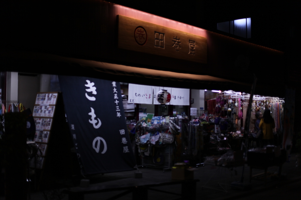 "きもの" 夜の店構え