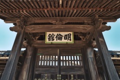明倫館