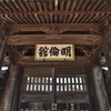 明倫館