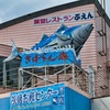 枕崎お魚センター