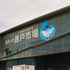 唐戸市場