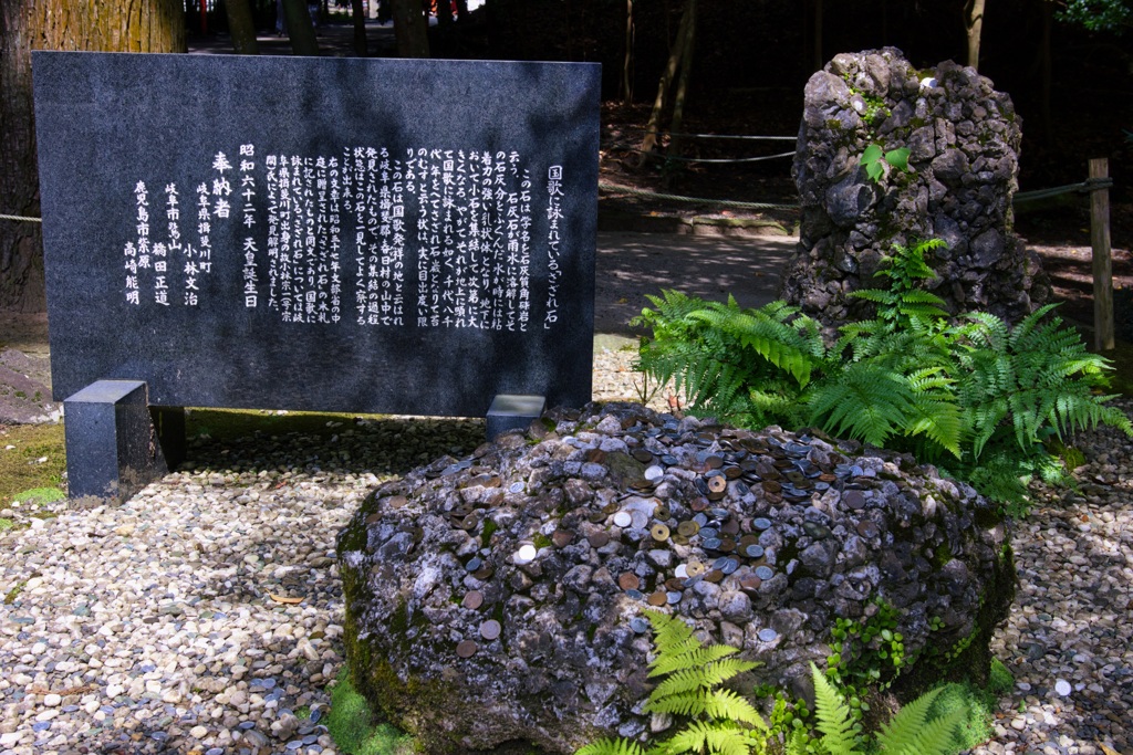 さざれ石