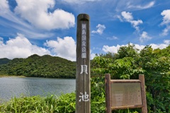 貝池の標識