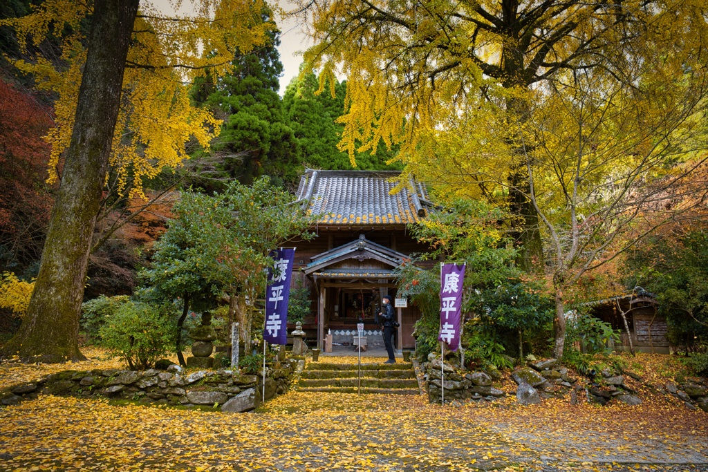 康平寺