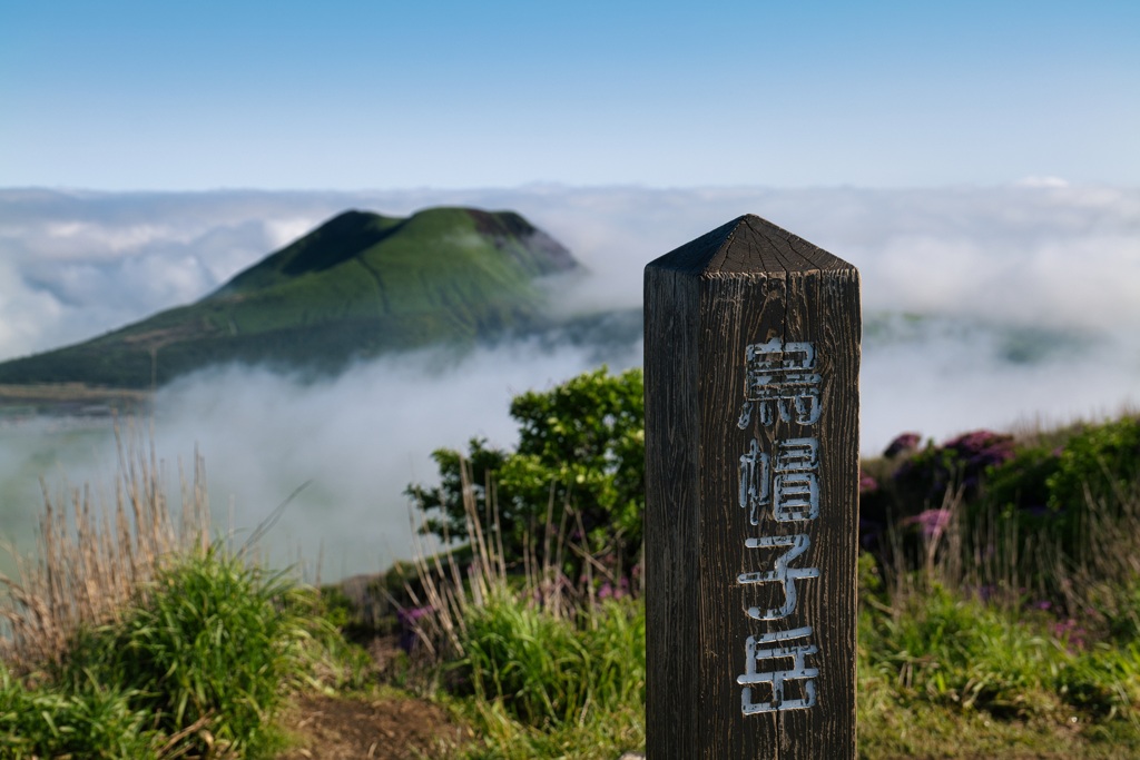雲海の杵島岳