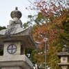 防府天満宮で秋見つけました。