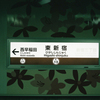 健診の日