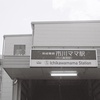 京成市川ママ駅
