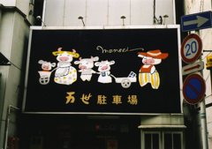 看板