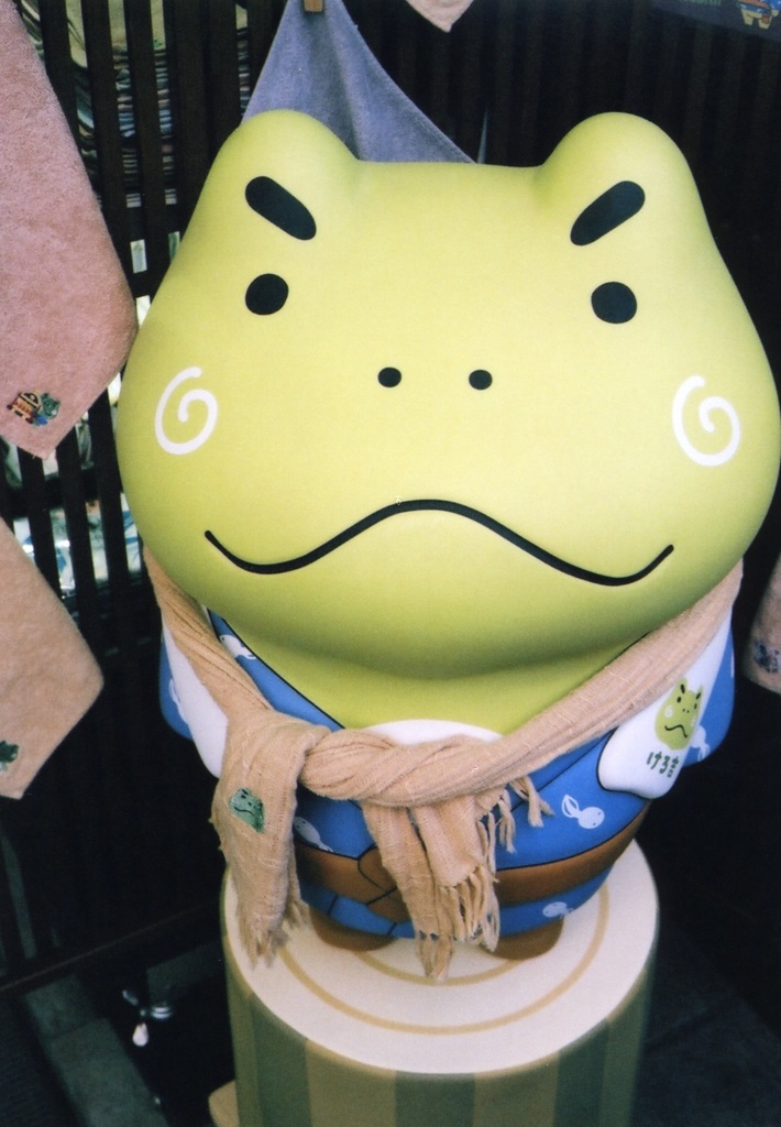 けろ吉