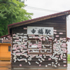 沢山の幸せ